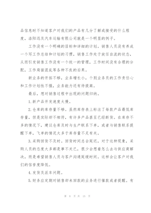 销售业务员述职报告.docx