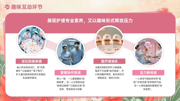 粉色护士节主题活动方案