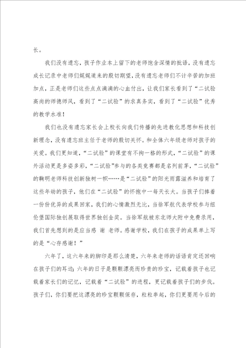 小学毕业典礼家长代表发言稿12篇