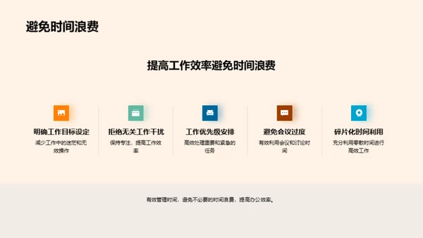 银行业务办公新篇章