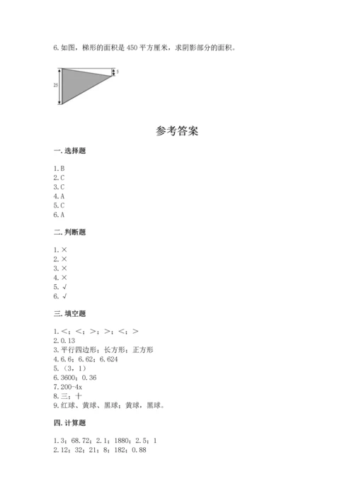 人教版数学五年级上册期末考试试卷精品（考试直接用）.docx