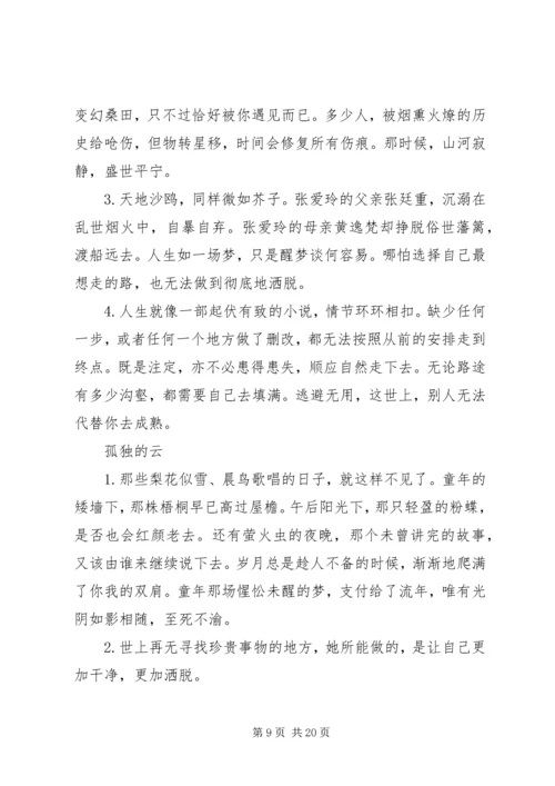 因为懂得,所以慈悲演讲稿.docx