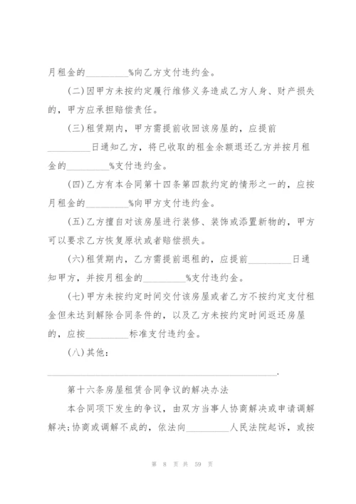 租房合同下载可打印范文(通用17篇).docx