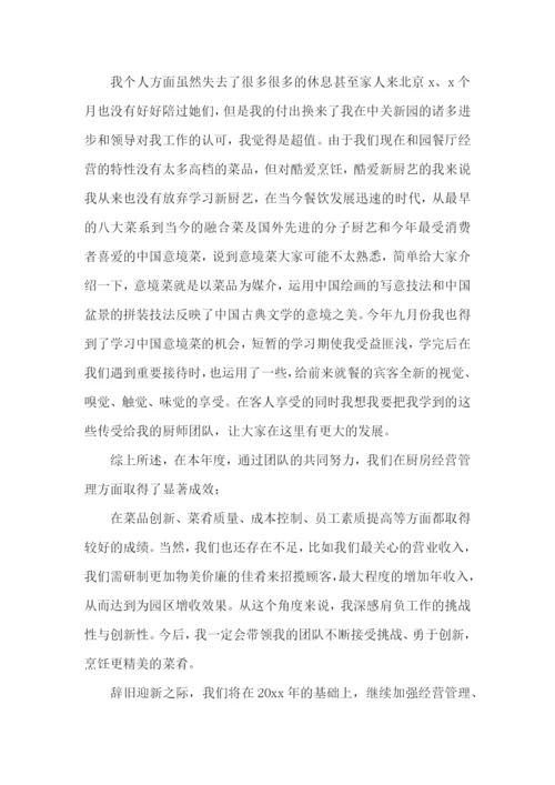 年度厨师工作总结.docx