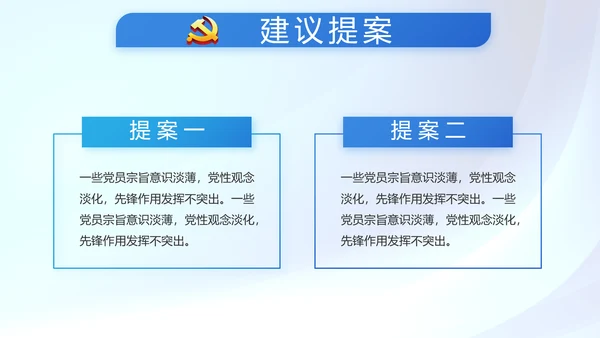 蓝色党建党支部年年终总结学习教育PPT
