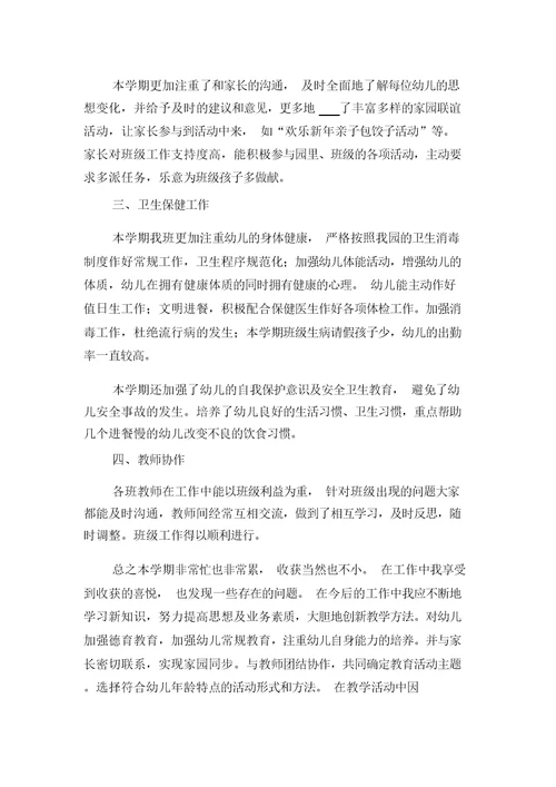 第一学期幼儿园大班教师个人总结与第一学期幼儿园大班班主任工作总结