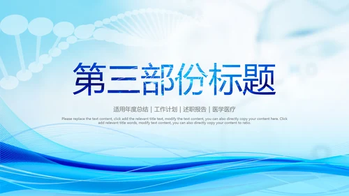 创意生物基因细胞DNA医疗医学PPT模板