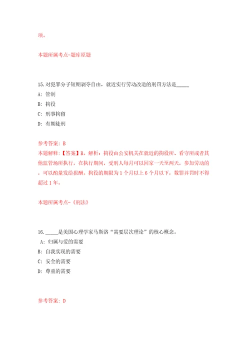 内蒙古机关事务管理局第四后勤服务中心招考聘用编制外工作人员4人答案解析模拟试卷5