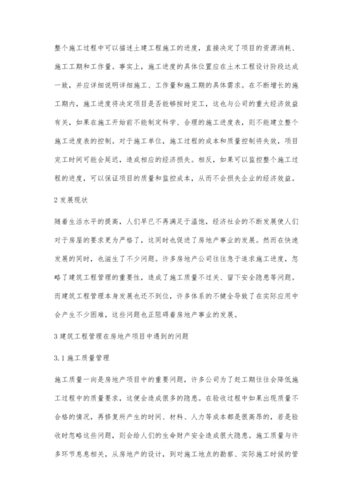 分析房地产建筑工程施工管理的措施宋国强.docx