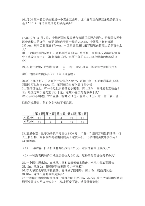 小升初数学应用题50道重点.docx