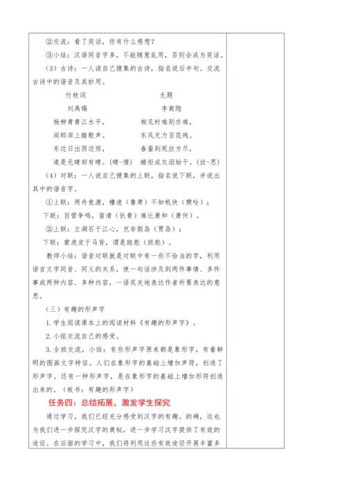 2023-2024学年部编版语文五年级下册第三单元教学计划