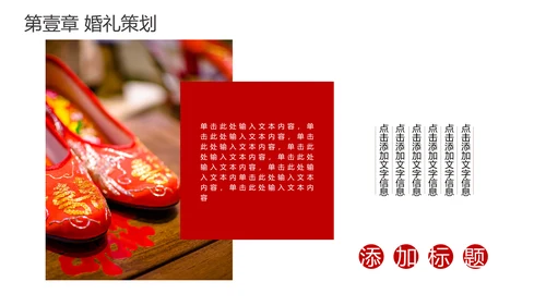 红色新年婚礼喜事邀请函通用PPT模板