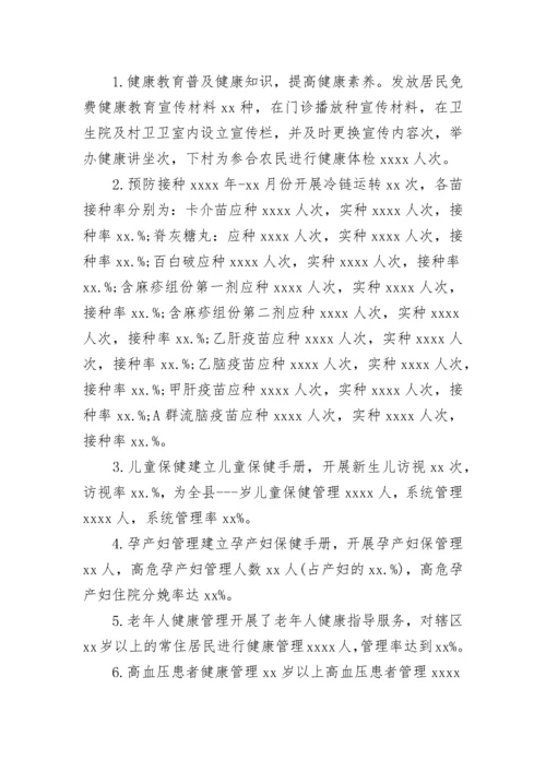乡镇卫生院年度工作总结.docx