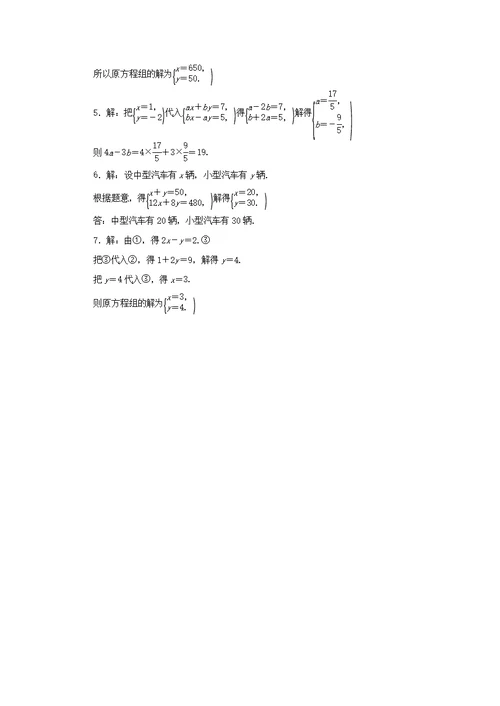 七年级数学下册二元一次方程组的解法7.2.2用代入法解二元一次方程组（2）课堂练习