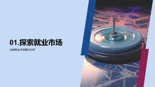 求职启航