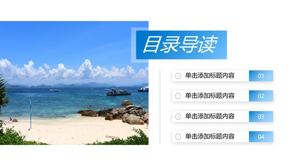 夏日海滩热带度假旅游旅行宣传PPT模板
