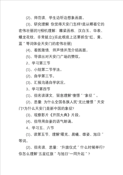 四年级语文第二单元教案