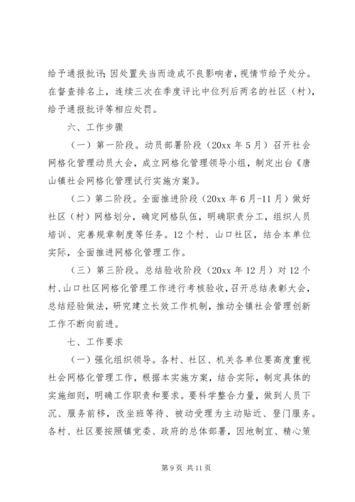 镇环卫网格化管理实施方案_1 (3).docx