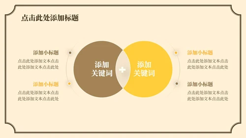 黄色中国风长恨歌教学课件PPT模板