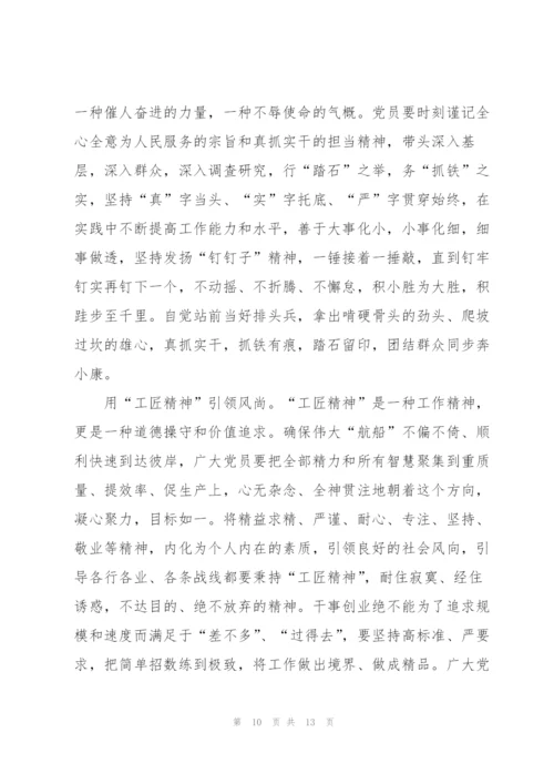 个人工匠精神的心得体会范文5篇.docx