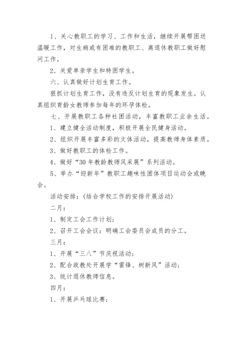 学校工会2023-2024年工作计划.docx