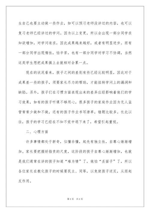 2022五年级家长会班主任发言稿_1.docx