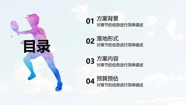奥运彩色运动员剪影PPT模板