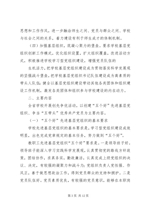 黄贺小学“争先创优”活动实施方案[模版] (3).docx