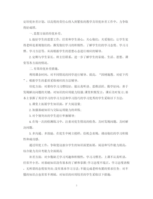 精编之九年级英语培优辅差工作计划范文.docx