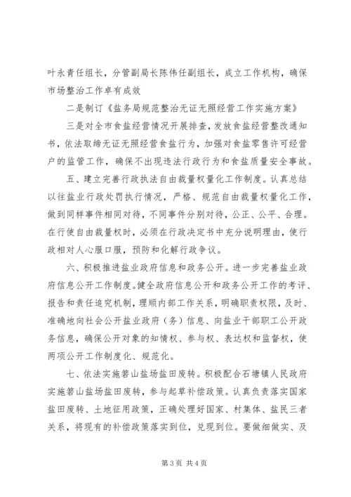 盐业行政工作计划范文 (2).docx