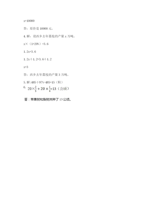 人教版六年级上册数学期末测试卷含答案【综合题】.docx