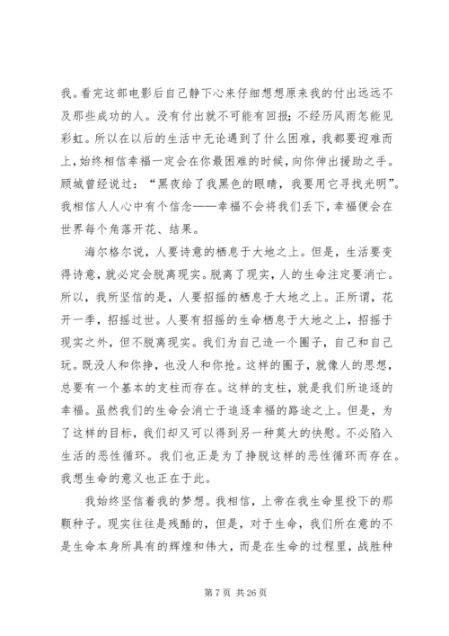 当幸福来敲观后感8篇.docx