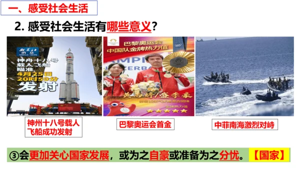 【新课标】1.1 我与社会（26张ppt）【2024年秋新教材】2024-2025学年度八年级道德与