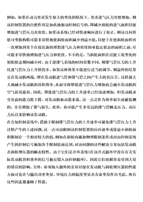 几何形状可变的涡轮增压器的控制系统的制作方法