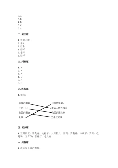 部编版二年级上册道德与法治期末测试卷（实验班）.docx