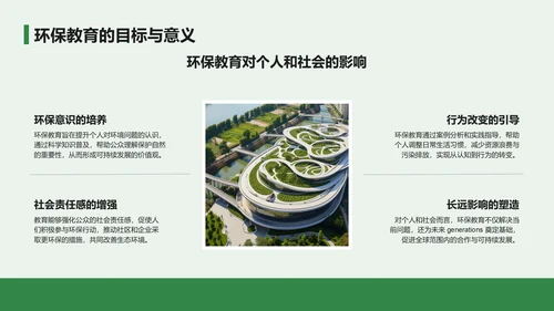 绿色小清新环保知识科普培训课件PPT模板