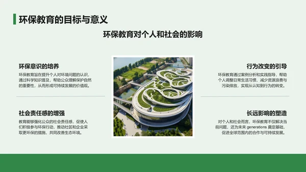 绿色小清新环保知识科普培训课件PPT模板