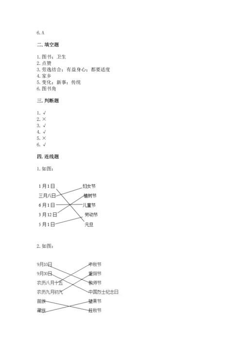 部编版二年级上册道德与法治 期末测试卷精品（夺分金卷）.docx