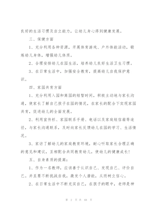 幼儿园大班教师工作计划集合15篇.docx