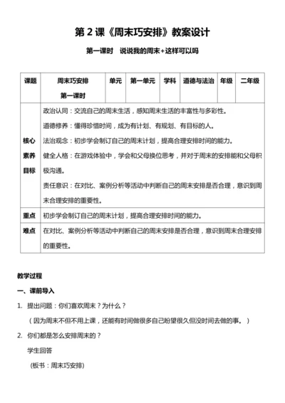 （核心素养目标）2.1 周末巧安排 第一课时  教案设计