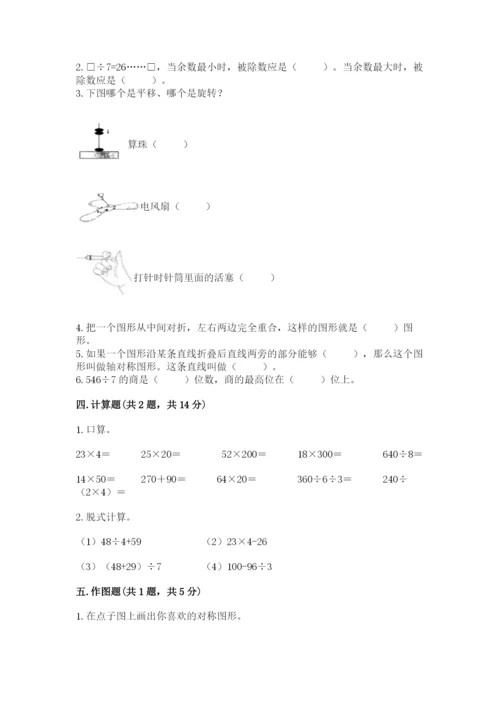 苏教版数学三年级上册期末测试卷附下载答案.docx
