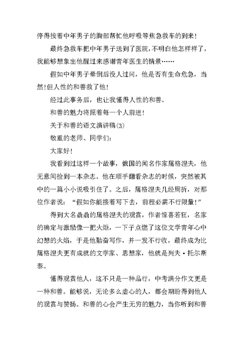 关于善良的语文演讲稿5篇