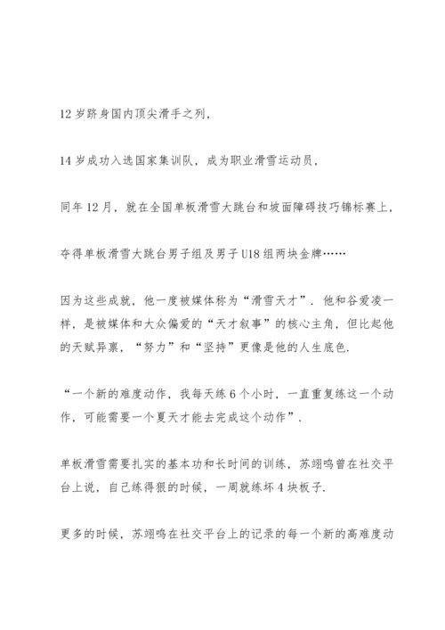 冬奥冠军苏翊鸣先进事迹2022.docx