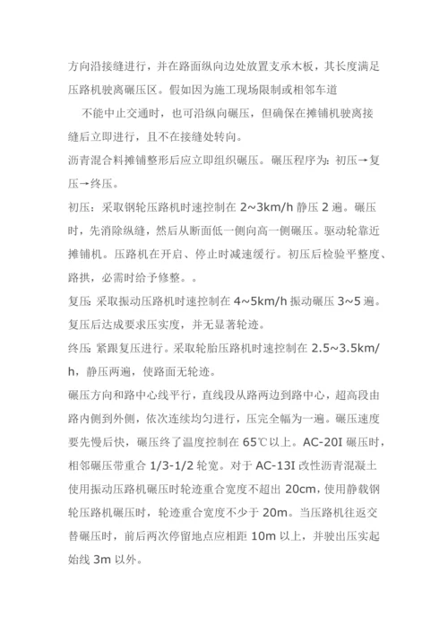 沥青路面综合标准施工基础工艺.docx