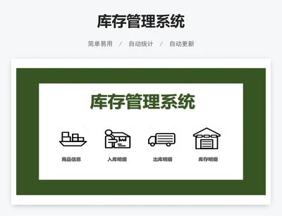 库存管理系统