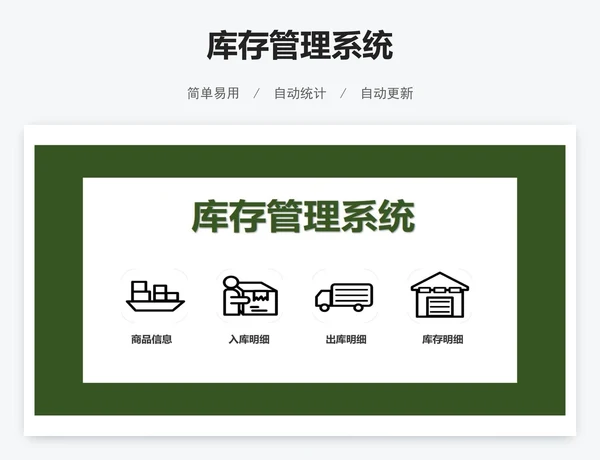 库存管理系统
