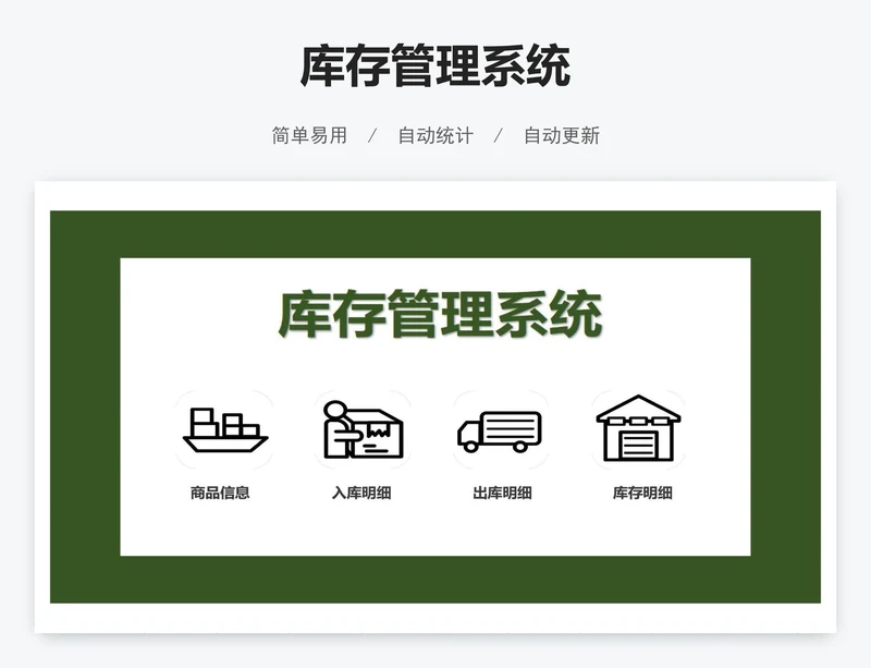 库存管理系统