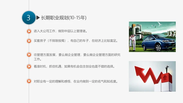 雄鹰展翅职业生涯规划简历PPT