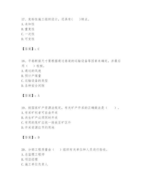 2024年一级建造师之一建矿业工程实务题库精品（突破训练）.docx