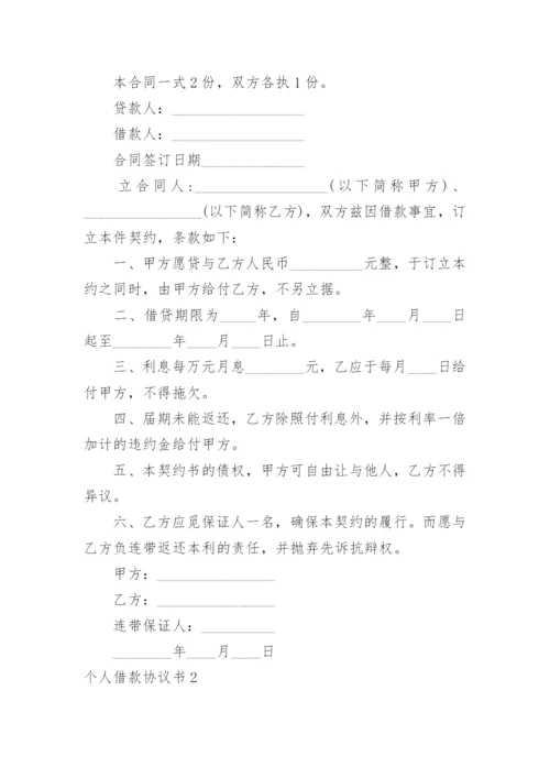 个人借款协议书_43.docx